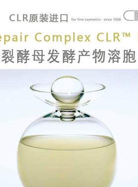 CLR 二裂酵母发酵产物溶胞物 DNA修复抗光老化小棕瓶100分装