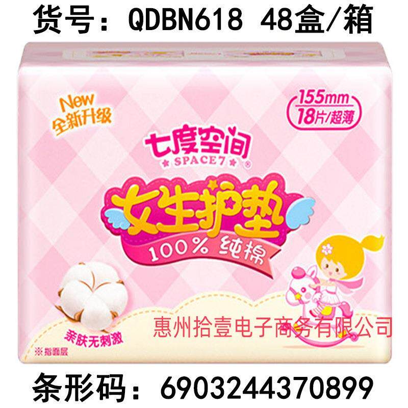 七度空间女生护垫纯棉表层超薄无香型155mm18片/盒 QDBN618