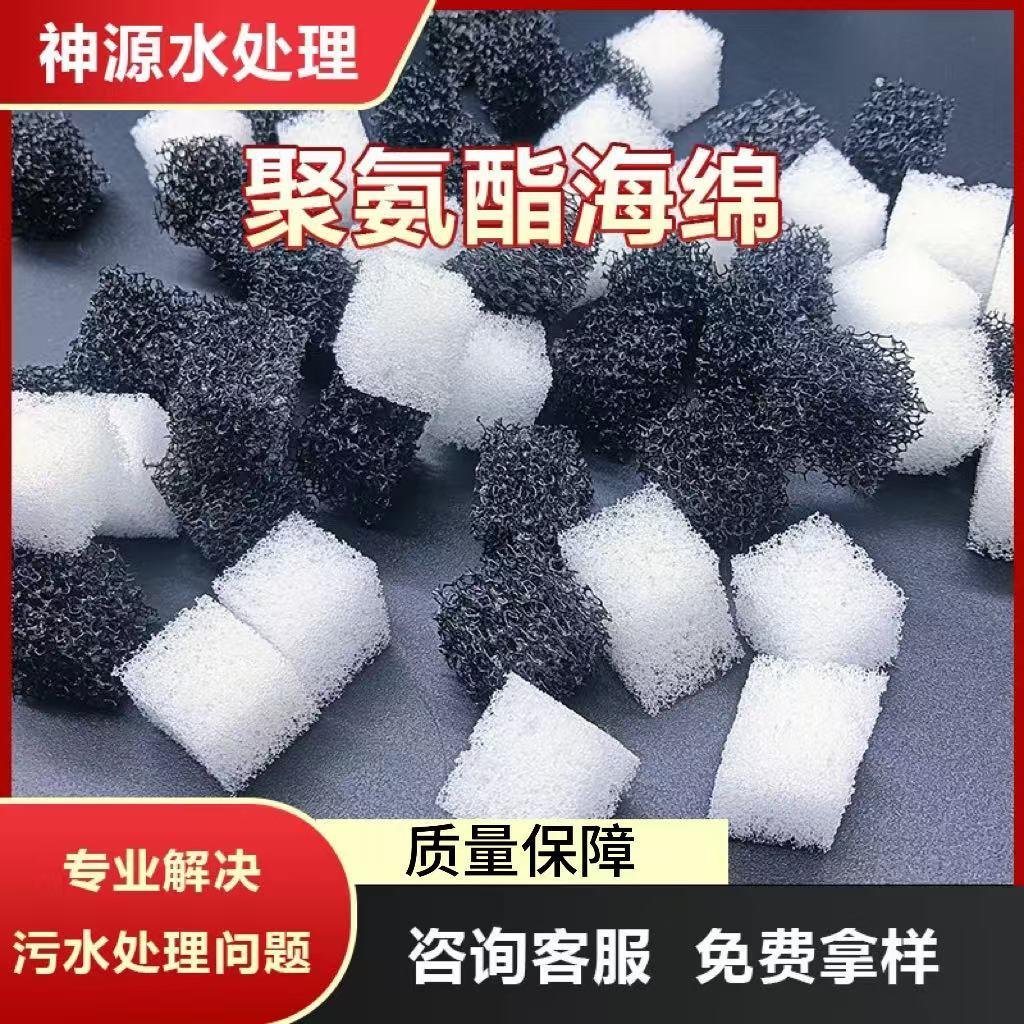 改性亲水聚氨酯海绵生物填料挂膜培菌悬浮过滤污水处理循环水养殖