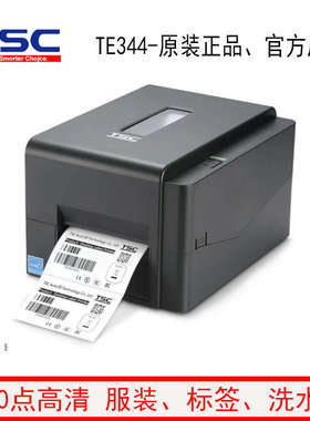 TSC TE244 344条码打印机服装吊牌哑银不干胶洗水唛姓名贴打印机