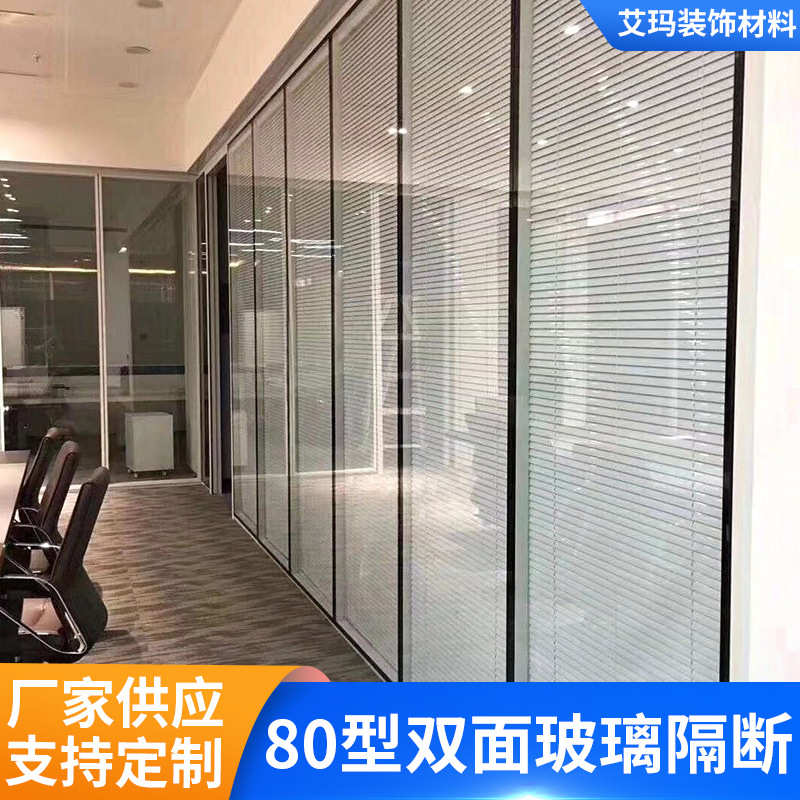 厂家办公室内80型铝合金隔断双面百叶高隔间酒店写字楼客厅隔断墙