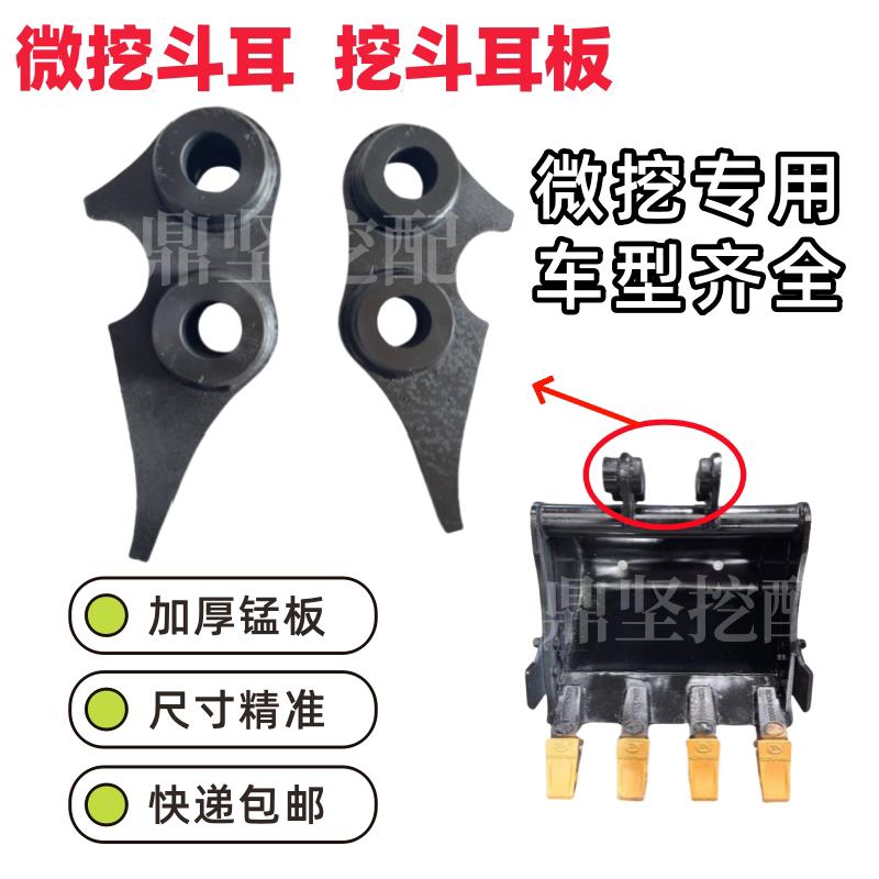 微挖斗耳 徐工久保田洋玛卡特威克三一微挖斗耳专车尺寸