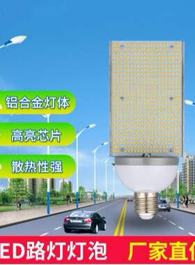 LED横插路灯灯泡大功率E27E40螺口新农村户外单面光源换高压纳灯