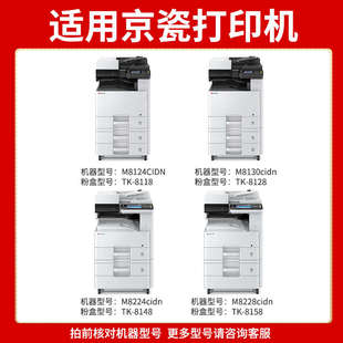 适用京瓷M8124cidn粉盒ecosys 8130硒鼓tk8 M8224打印机碳粉 8228