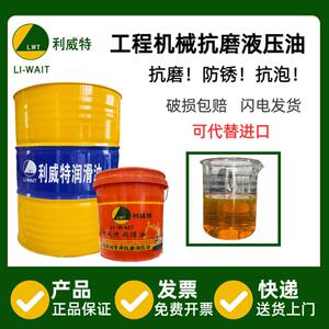 利威特工程机械抗磨液压油厂家直销挖掘机重型推土机吊车润滑油