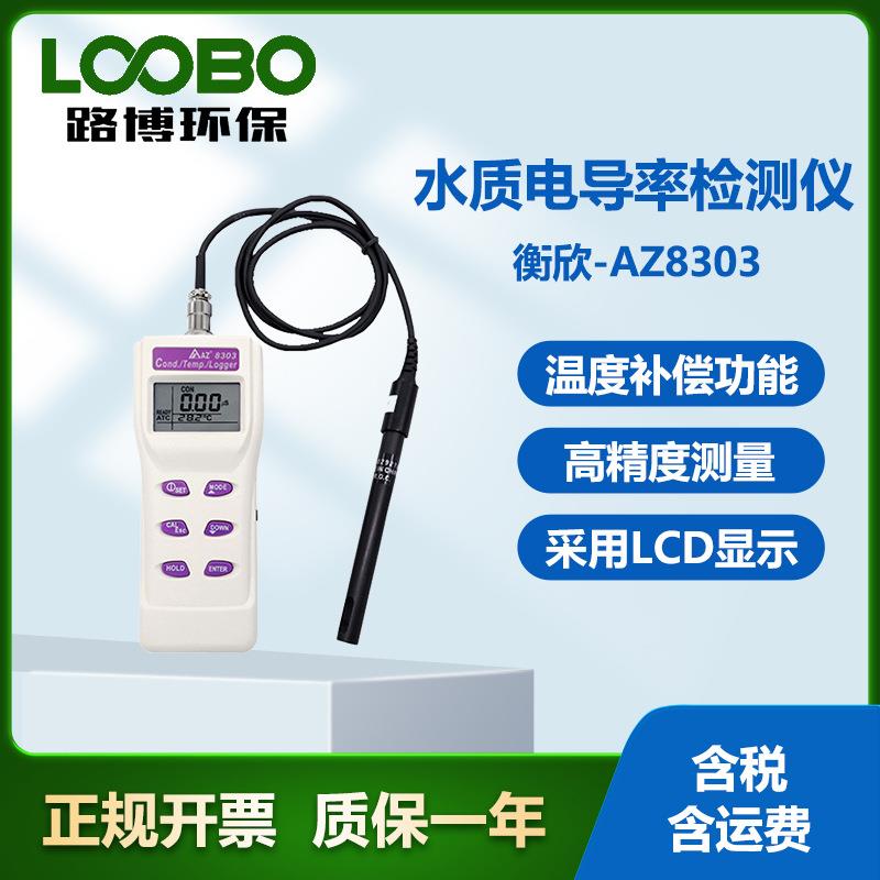 台湾衡欣A80型便携式水质电导率检测仪 高精度手持TDS电导率计
