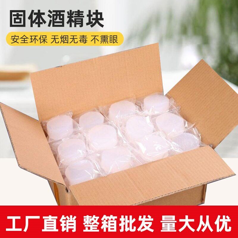 固体酒精无烟无异味不黑锅酒精块木炭生火点炭助燃剂干锅加热燃料
