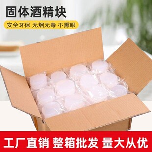 固体酒精无烟无异味不黑锅酒精块木炭生火点炭助燃剂干锅加热燃料