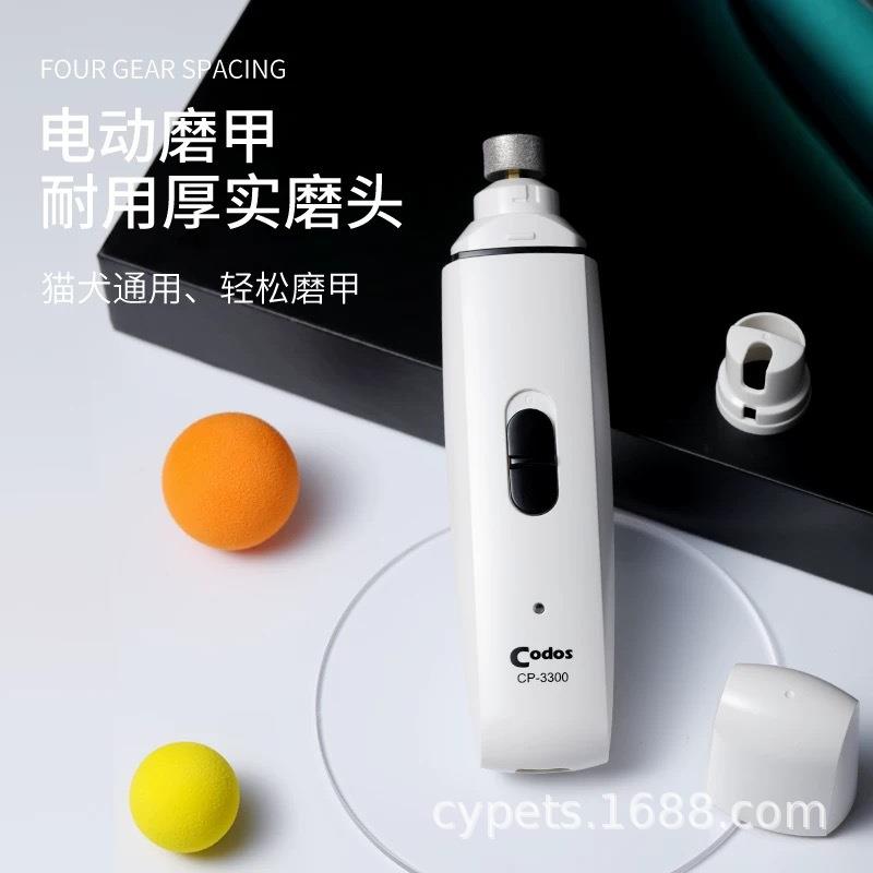跨境科德士CP3300电动磨甲器宠物充电狗泰迪猫咪脚趾剪静音