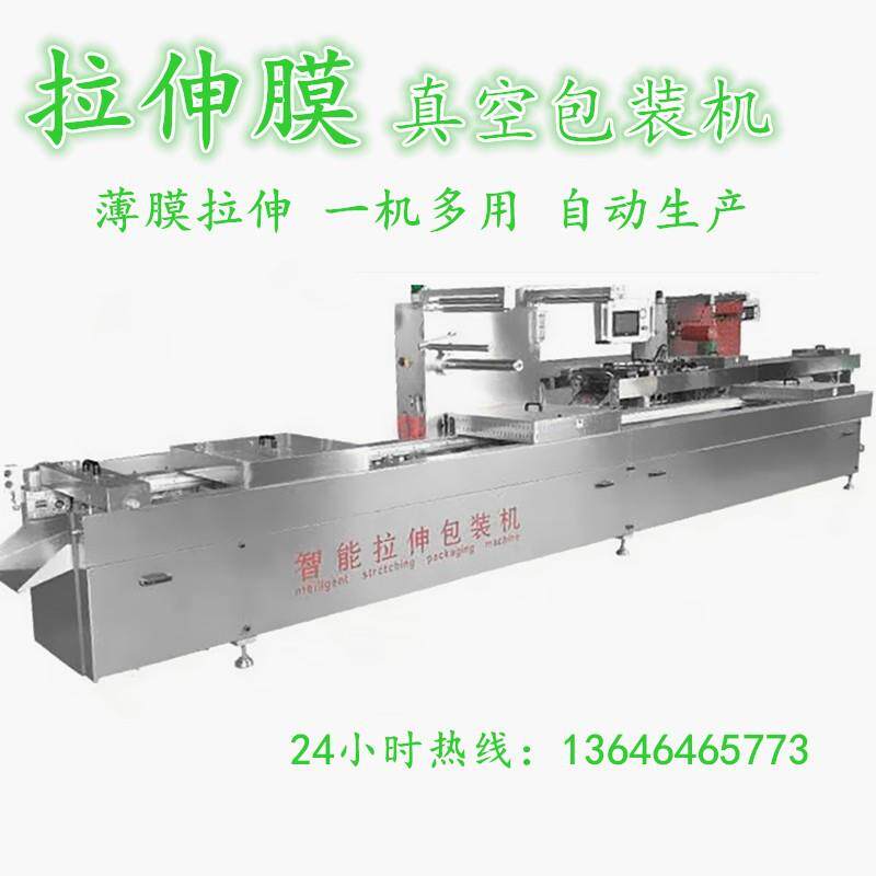 牛筋面全自动真空拉伸膜包装机奶酪食材封口机龟苓膏真空拉伸膜