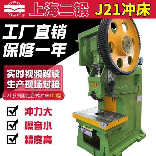 冲床J21系列固定台式-100型