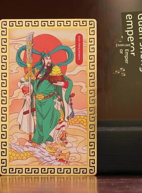 新加坡居龙阁关帝圣君金属卡武财神关公金卡关羽画像平安家居门店