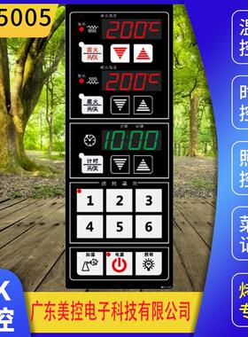 美控烤箱电脑版MK5005 5022B温控定时一体燃气烤箱温度时间控制器