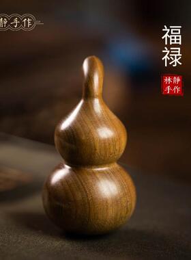 天然绿檀木雕刻福禄小葫芦摆件文玩手把件家居装饰品创意工艺礼品