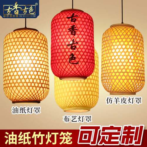 油纸灯笼竹编灯笼防水传统竹子灯罩印字火锅饭店茶楼中式吊灯