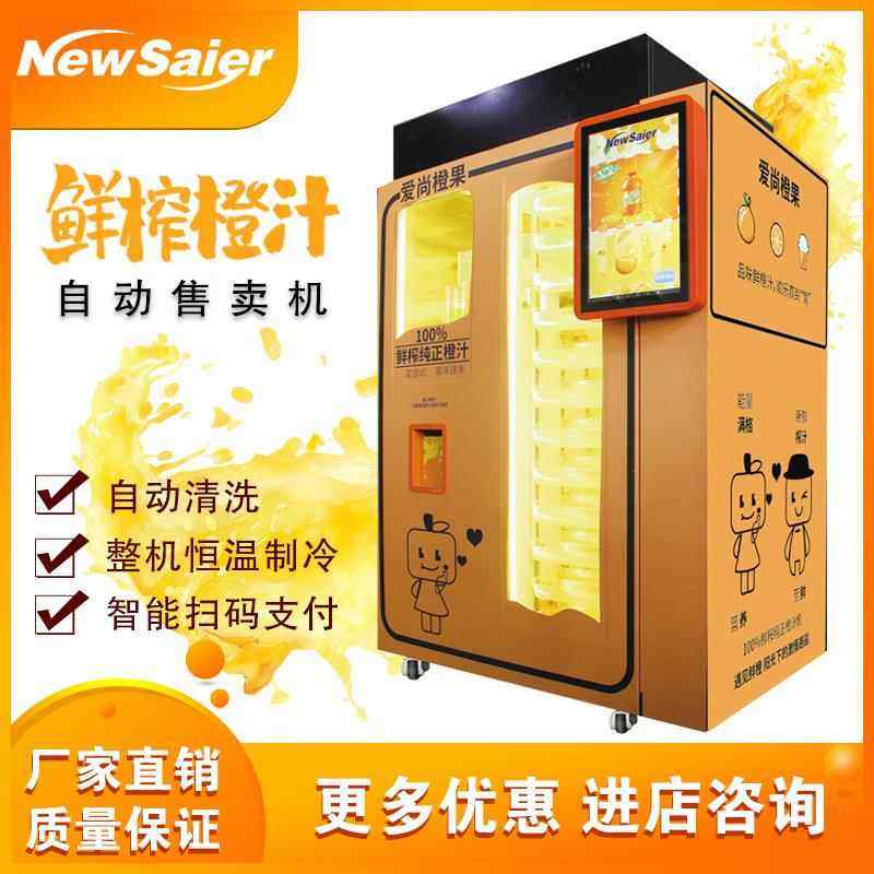 工厂直销 鲜榨橙汁贩卖机 智能支付售卖机 橙汁自助售货机,厨房电器,自动售货机,淘宝优惠券,粉丝福利购,淘宝优惠卷