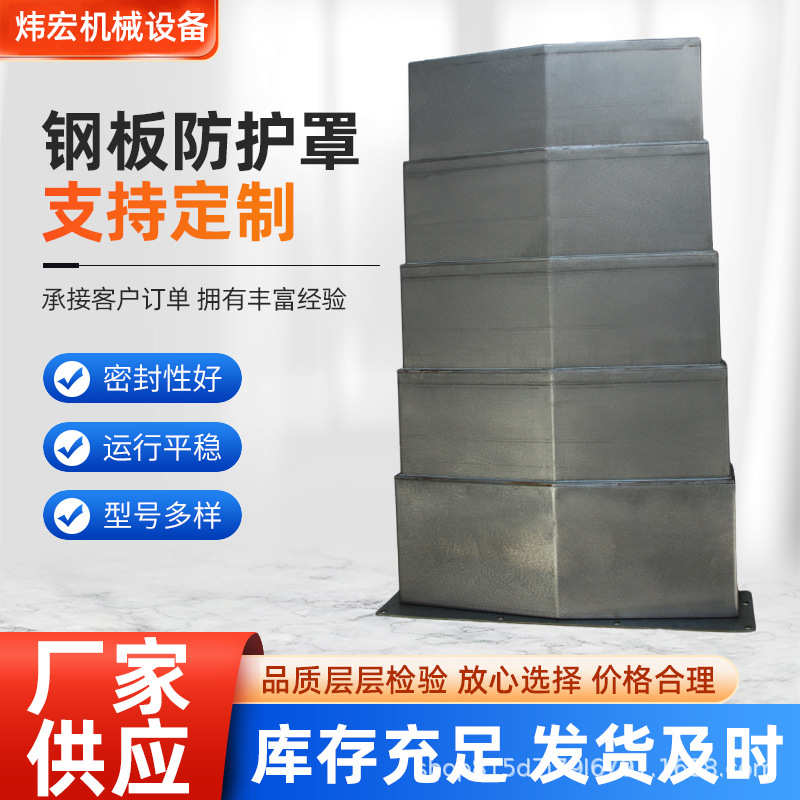 龙门钢板伸缩铣床车床防护罩不锈钢保护套挡防护罩盔甲镗屑导轨