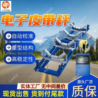 矿用电子皮带秤 调零功能矿用电子皮带秤 ICS-JT矿用电子皮带秤