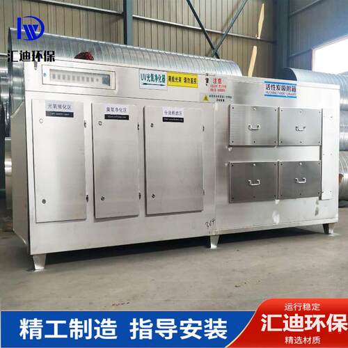 UV光氧催化除臭设备光解净化器小型活性碳吸附塔干式漆雾过滤箱