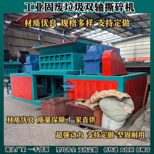 废旧衣服生活垃圾金属粉碎机大型金属废铁双轴撕碎机
