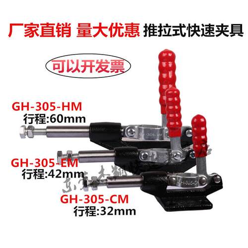快速夹具推拉夹钳压紧器GH304CM 304EM304HM305EM CH-305EL LD CH