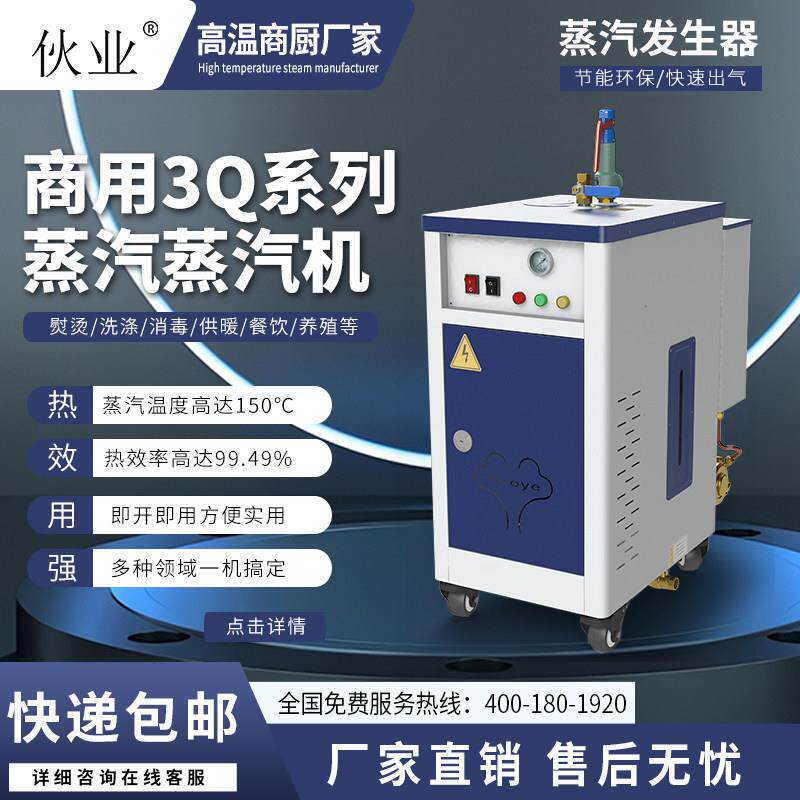 伙业电加热蒸汽发生器商用煮浆机蒸包酿酒熨烫工业小型电蒸汽锅炉