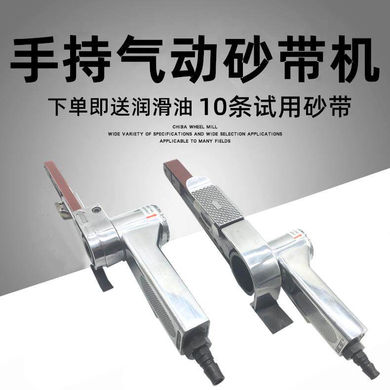 气动砂带机手持330×10气动抛光机手提打磨机520×20小型沙带机