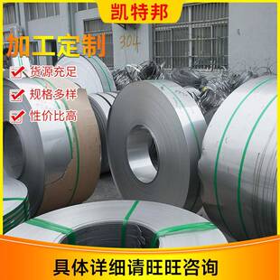 大量供应不锈钢带304不锈钢带材质多样规格全现货欢迎采购