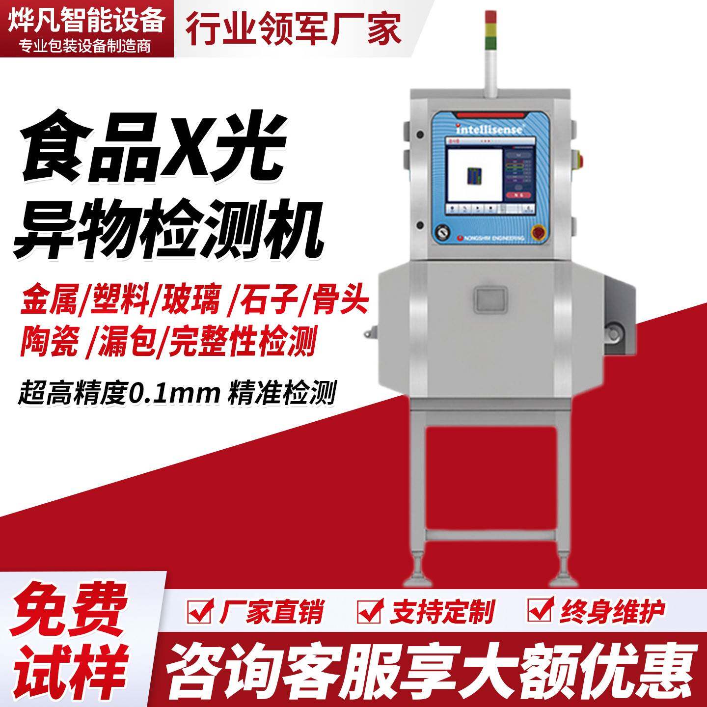 烨凡 X射线检测机高精度成像杂质检测机金检探测器异物自动识别