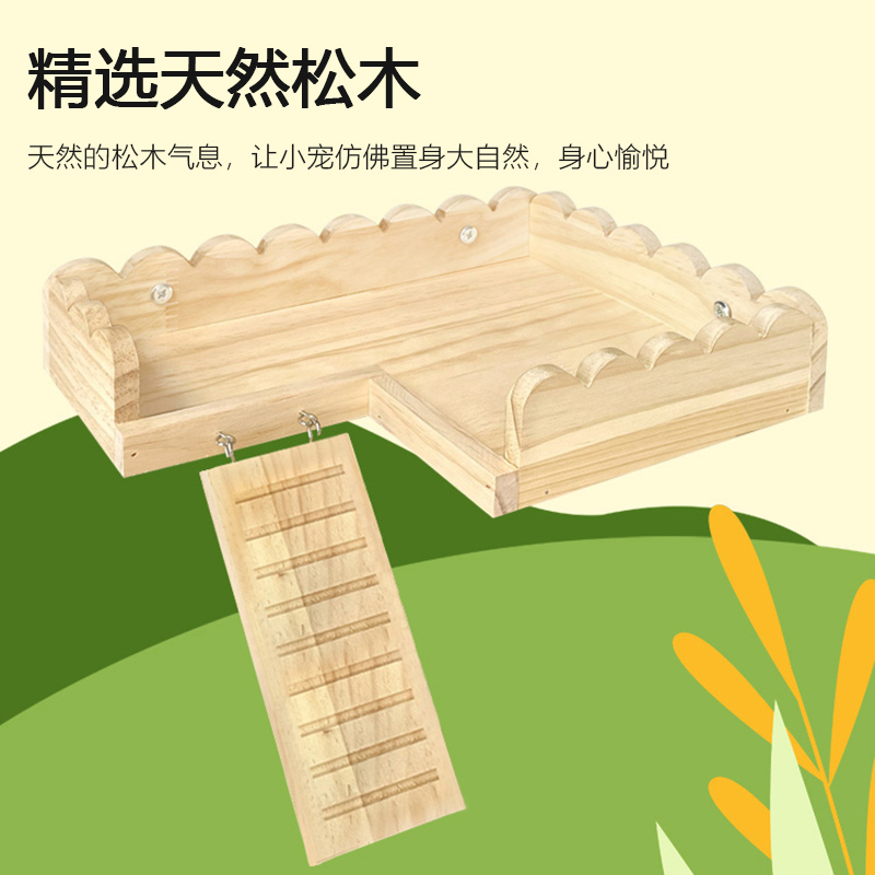 兔子解闷玩具基础笼实木跳台爬梯仓鼠龙猫站台笼子平台带梯子围栏