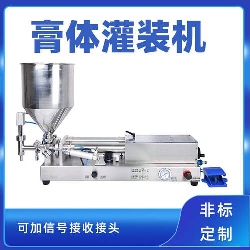 纯气动活塞式膏体灌装机日化面霜机械乳液台式包装机粘稠膏液