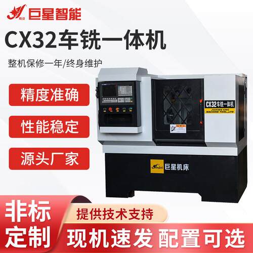 CX2自动车铣复合一体机床高效车铣一体机数控铣多角机车多面机床