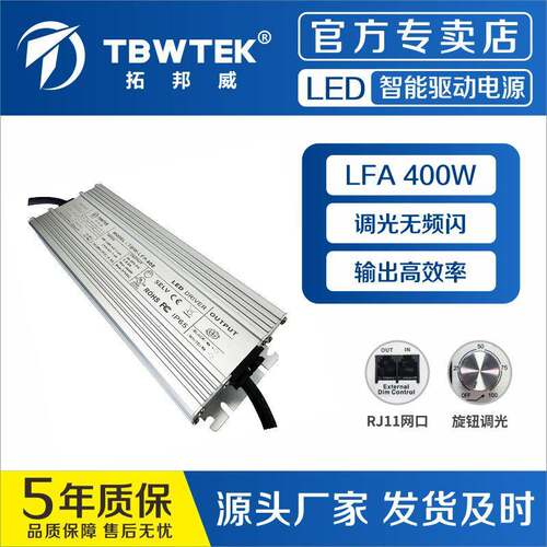 拓邦威厂家直销400W植物灯电源隔离量子板八爪鱼带网口旋钮调光