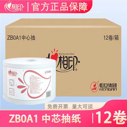 心相印ZB0A1大卷纸两层商用中芯抽实惠厕所中心大盘纸整箱(12卷)