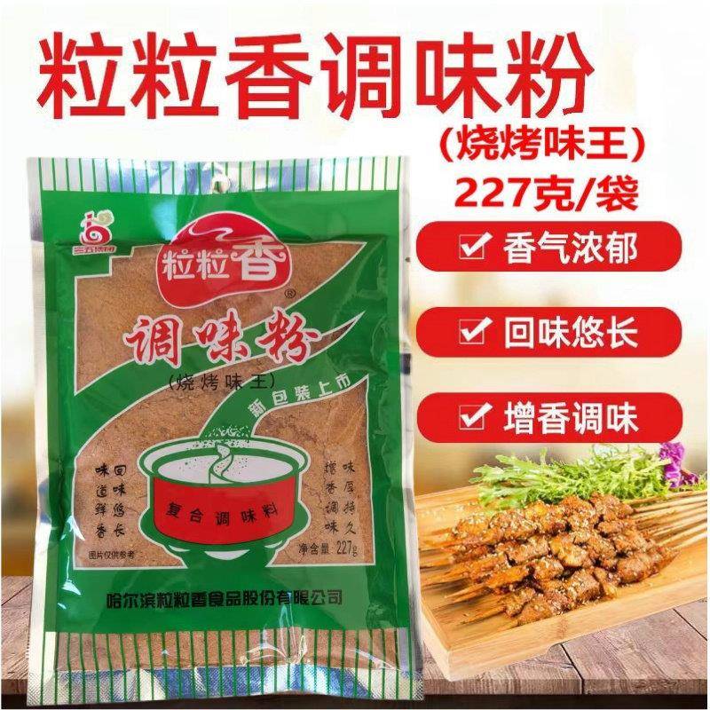 粒粒香烧烤味王调味粉227g/袋烧烤撒料 羊肉串调料煨料蘸料烤肉料