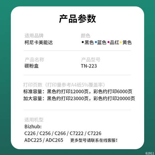 适用柯尼卡美能达c226碳粉盒C7222 C266 TN223碳粉bizhub C256墨