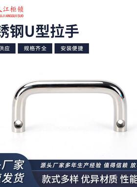 UWANY120不锈钢圆棒拉手 U型侧面安装拉 重型设备承重大把手提手