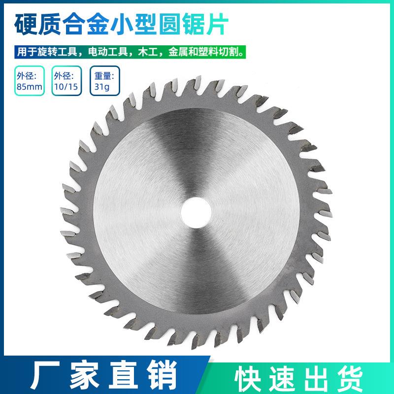 跨境热销85mm硬质合金圆锯片24/30/36齿金属塑料角磨机切割片