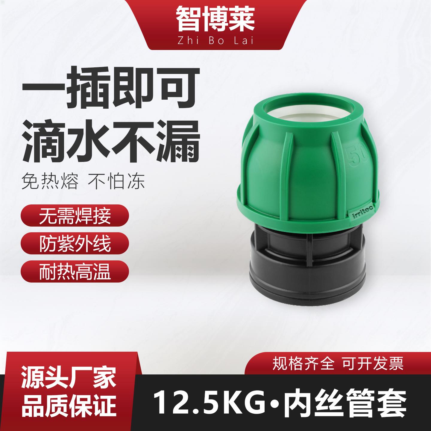 PE水管快速接头PP材质免热熔灌溉快插12.5公斤 内丝管套整箱装