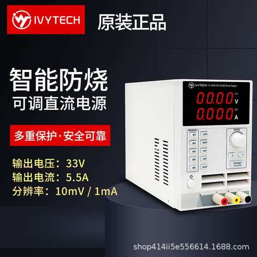 IVYTECH/艾维泰科IV305D稳压直流电源30V5A可调电源10mV/1mA