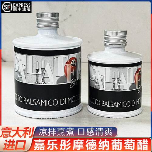 意大利进口嘉乐彤摩德纳醋250ml葡萄酒酿造食用醋水果醋油醋汁