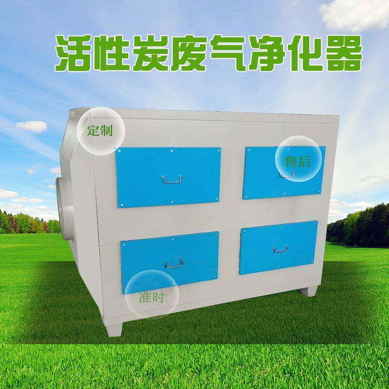 活性炭环保箱废气过滤空气净化处理设备活性炭废气净化器