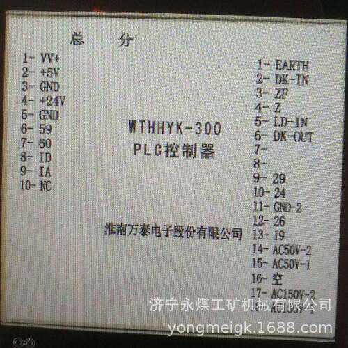 万泰WTHHYK-300PLC控制器矿用智能控制装置