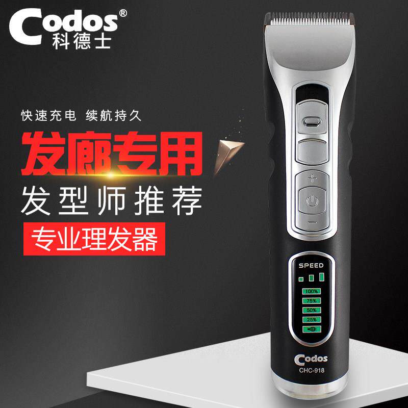 科德士918电推剪理髲器店美发廊专用发型师专业剪头发正品电推剪