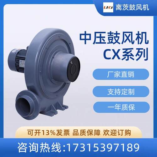 离茨 中压风机CX-125低噪音透浦风机 空气除尘干瓶 大风量风机