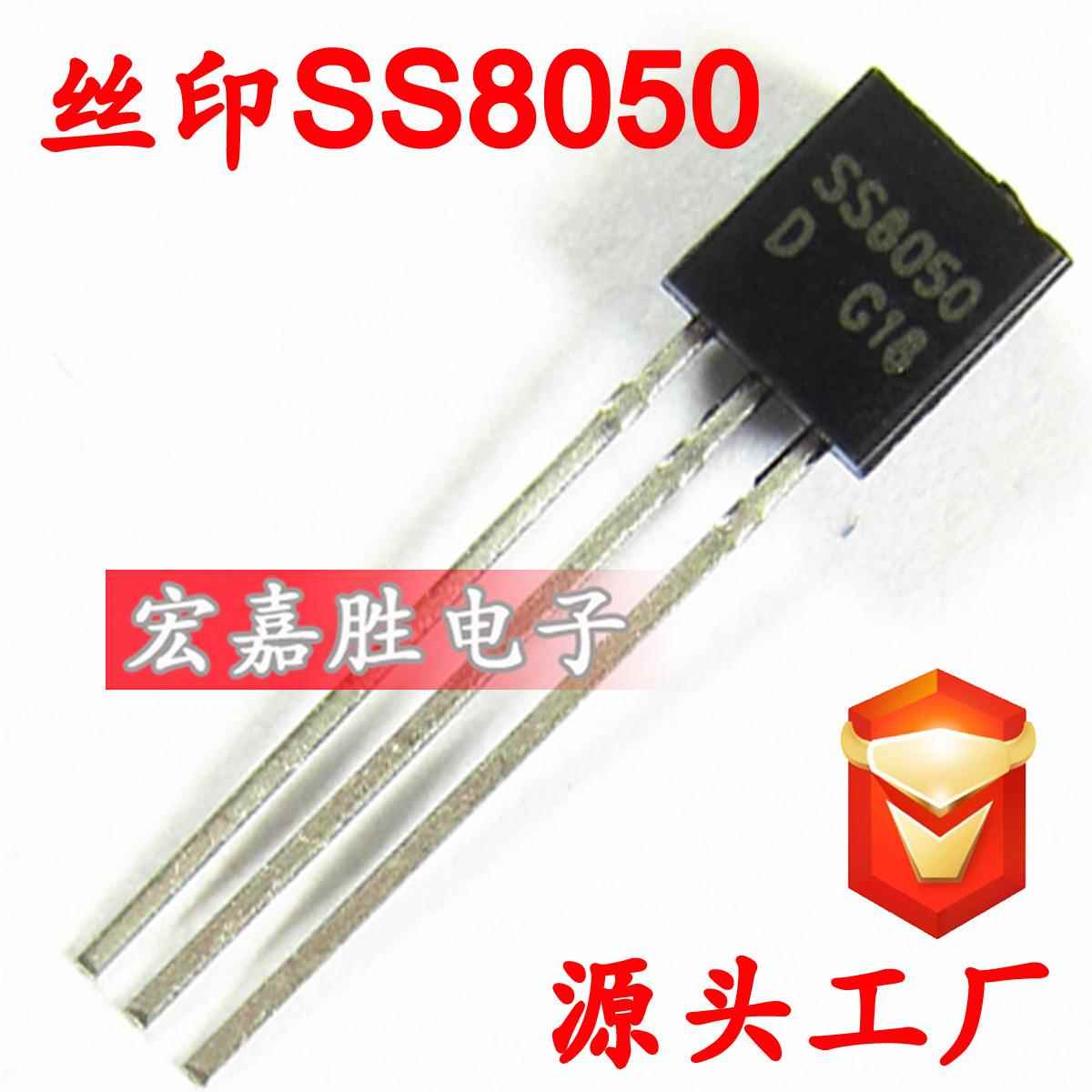 直插三极管 SS8050晶体管插件 三极管 1.5A/40V NPN TO-92 TO92