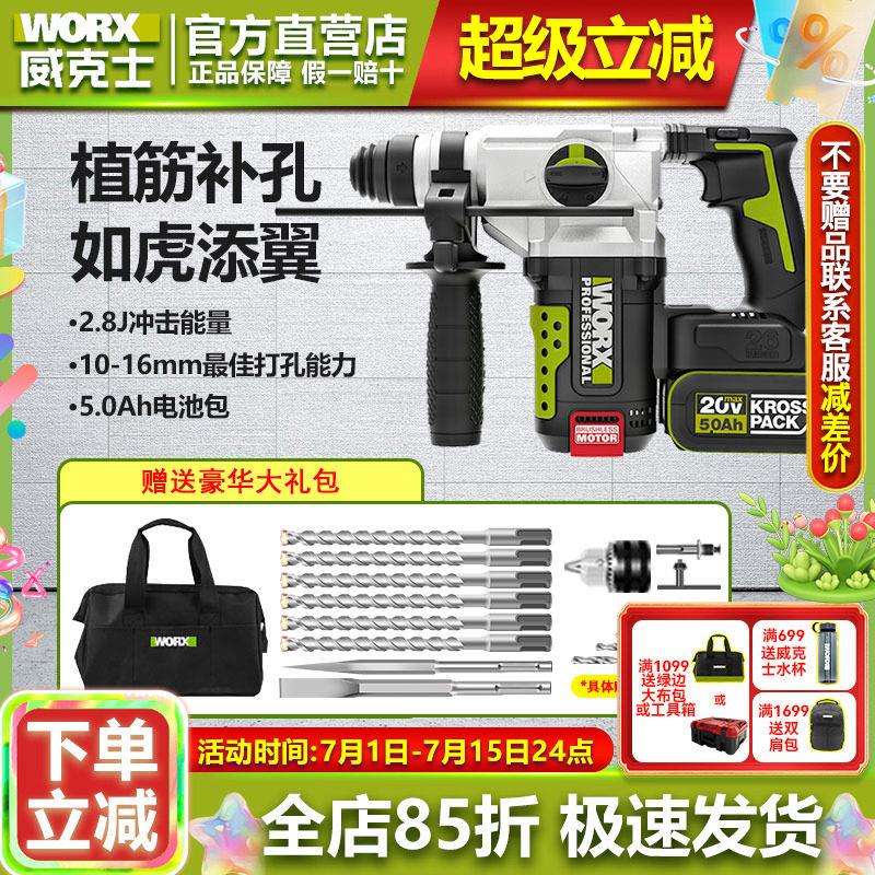 威克士WU389无刷锂电电锤钻大功率工业级植筋打孔充电式无线 线冲