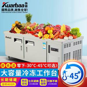 快霸瞬冷冻保鲜工作台酒店冷藏柜海鲜超低温速冻柜零下-45度493升