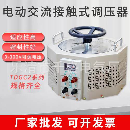 单相接触调压器TDGC2/TDGC2J交流调压器纯铜线圈稳定调压器0-300V