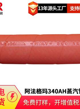 倍润阿法格玛ALFAGOMMA工业管热水管蒸汽管高温管340AH